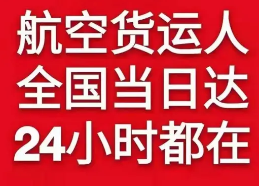 满洲里空运代理货物、航空货运:物流行业各岗位招聘